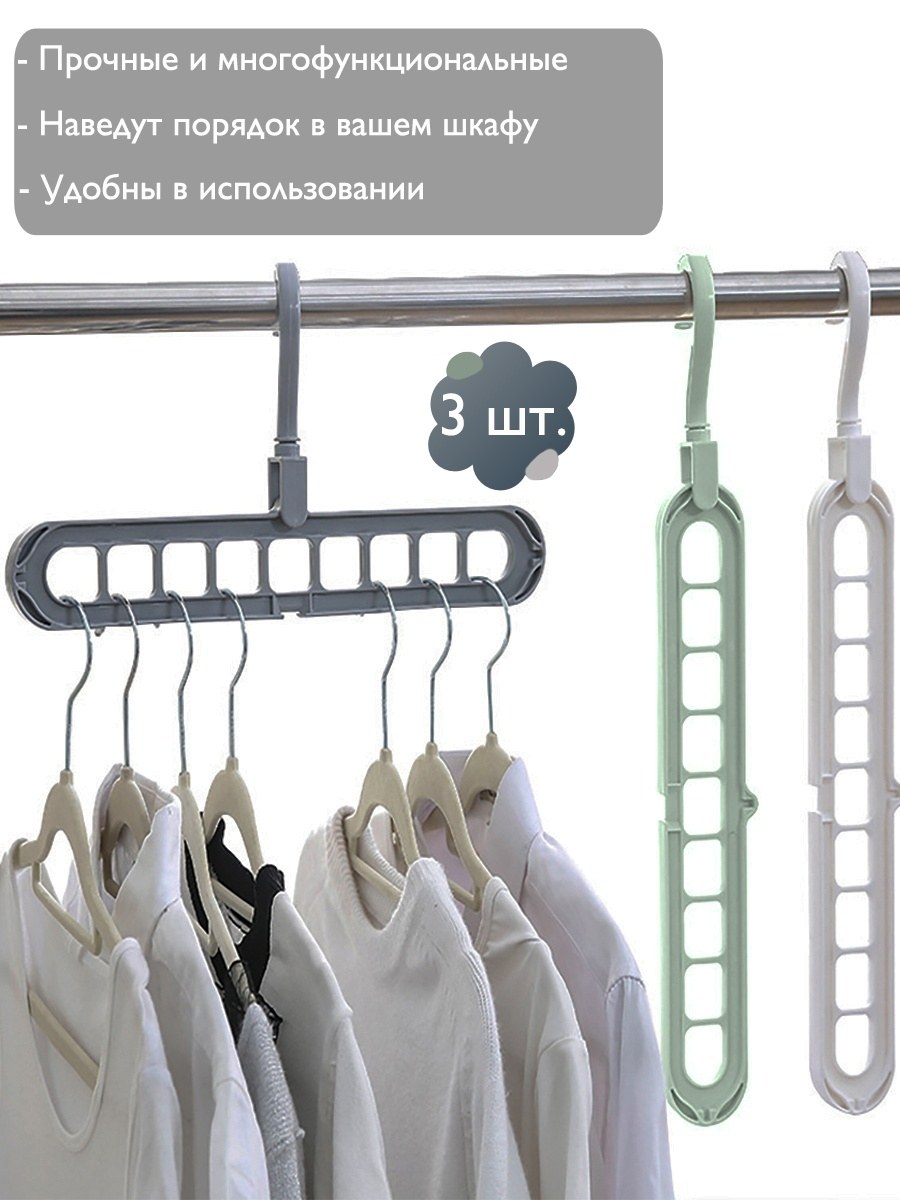 Вешалка трансформер для одежды