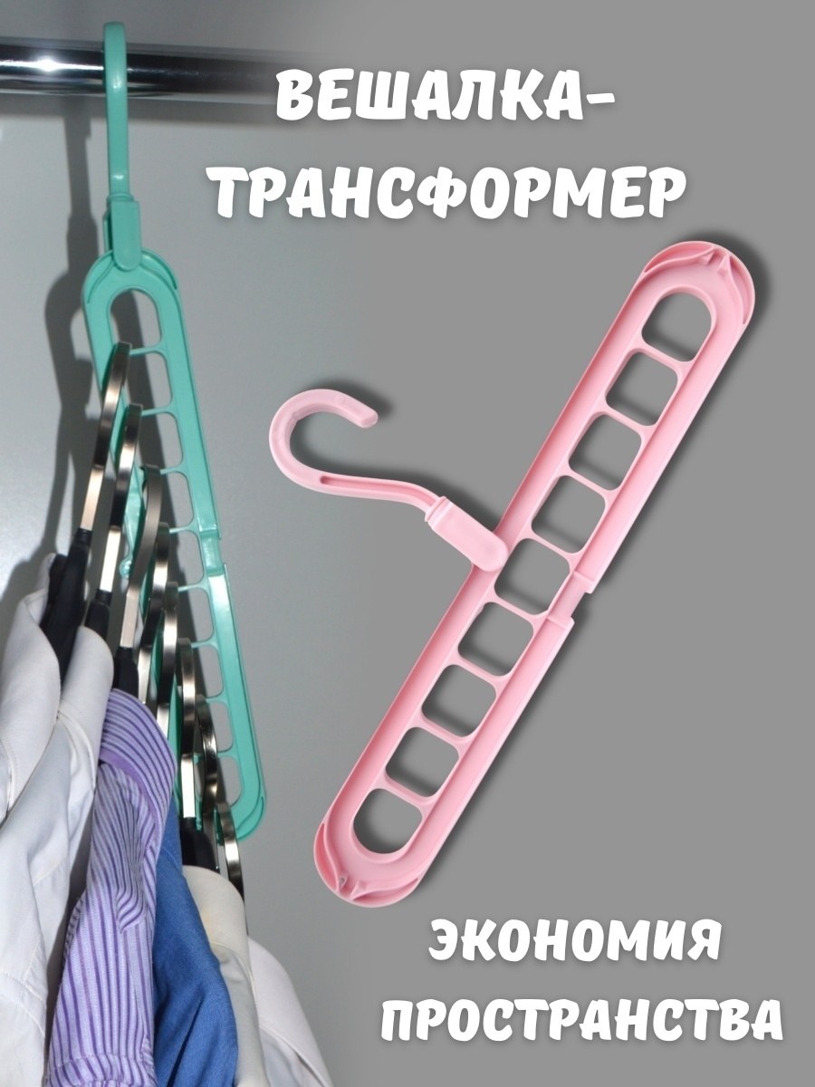 Вешалки-плечики с отверстиями