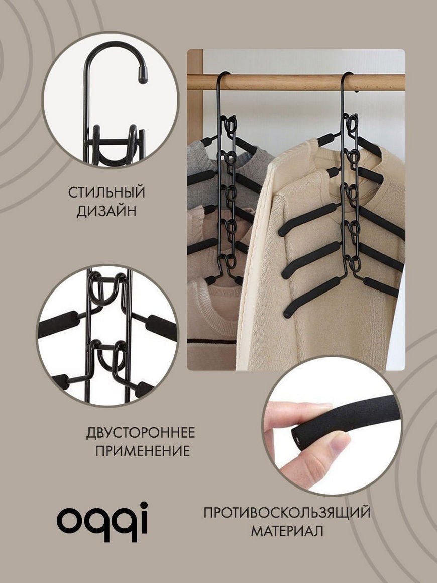 Вешалка для одежды - трансформер на 5 плечиков