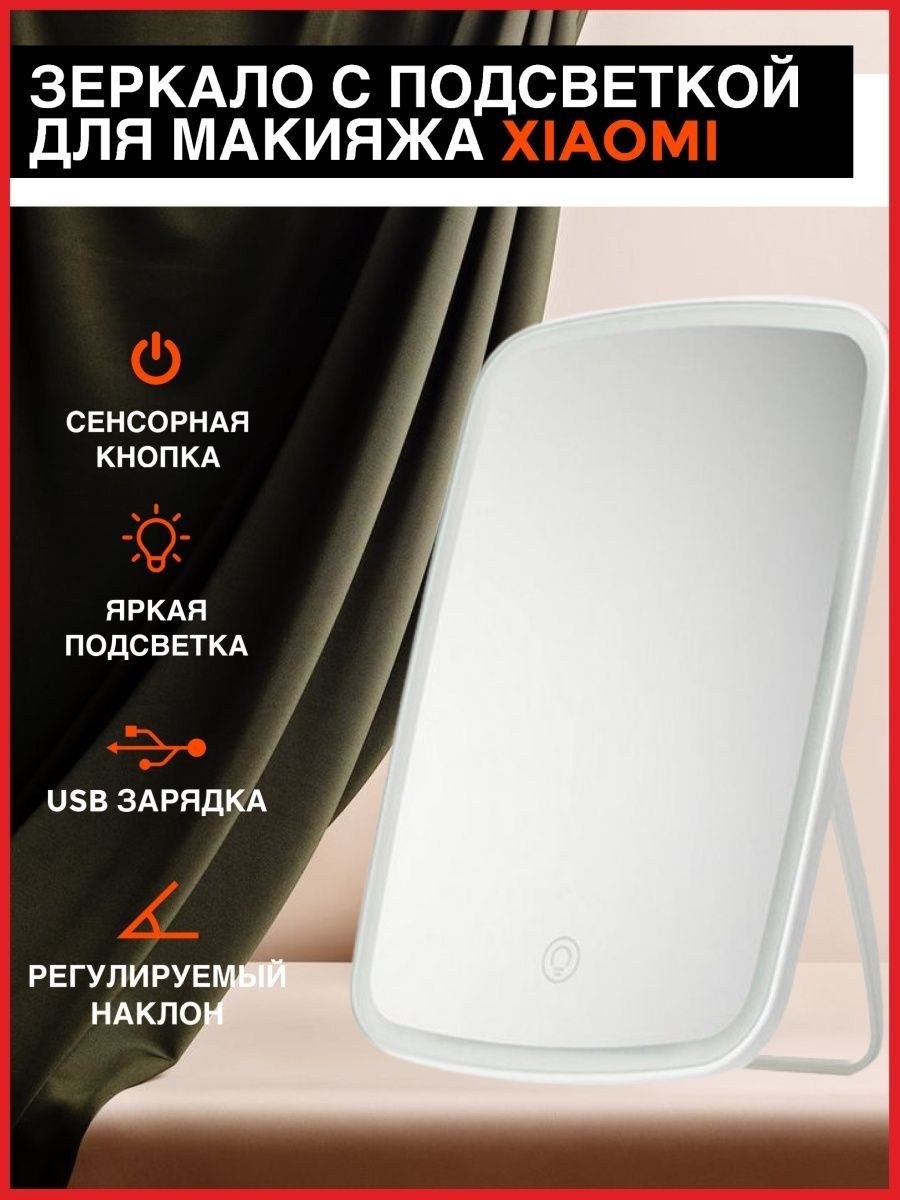 Зеркало xiaomi с подсветкой для макияжа (63 фото)