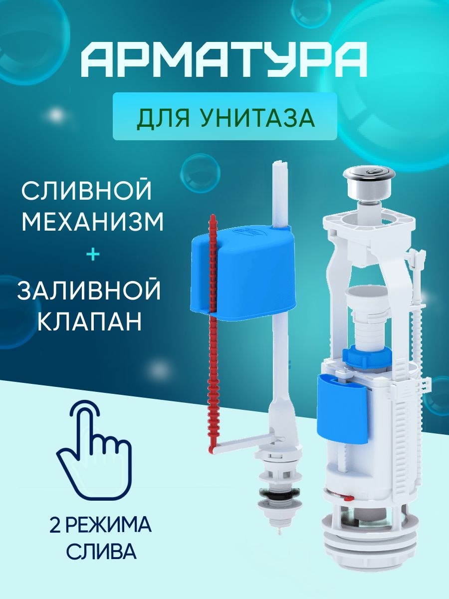 Арматура для унитаза cersanit (61 фото)