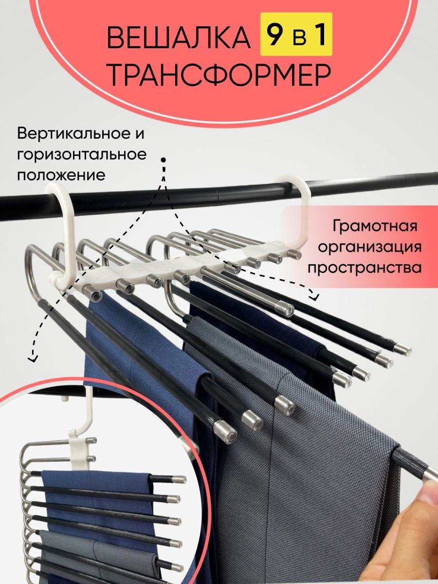 Вешалка вешландия трансформер для брюк отзывы