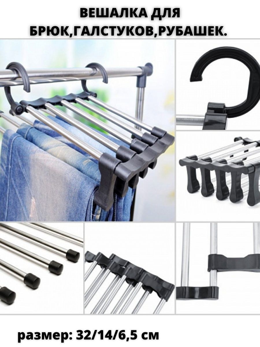 Вешалка Bradex для брюк 5 в 1 гинго