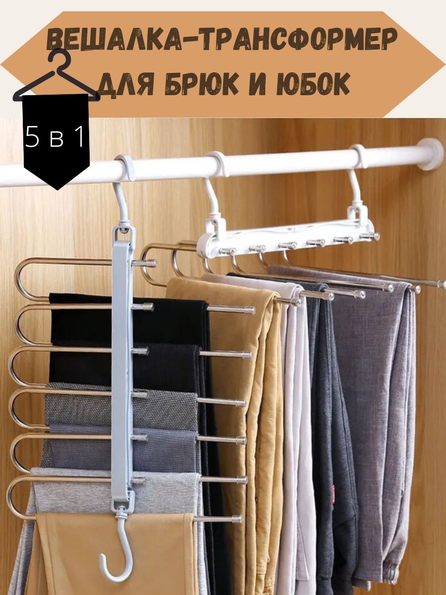 Вешалка трансформер