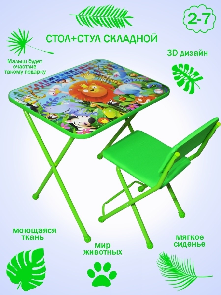 Детский складной стол и стул