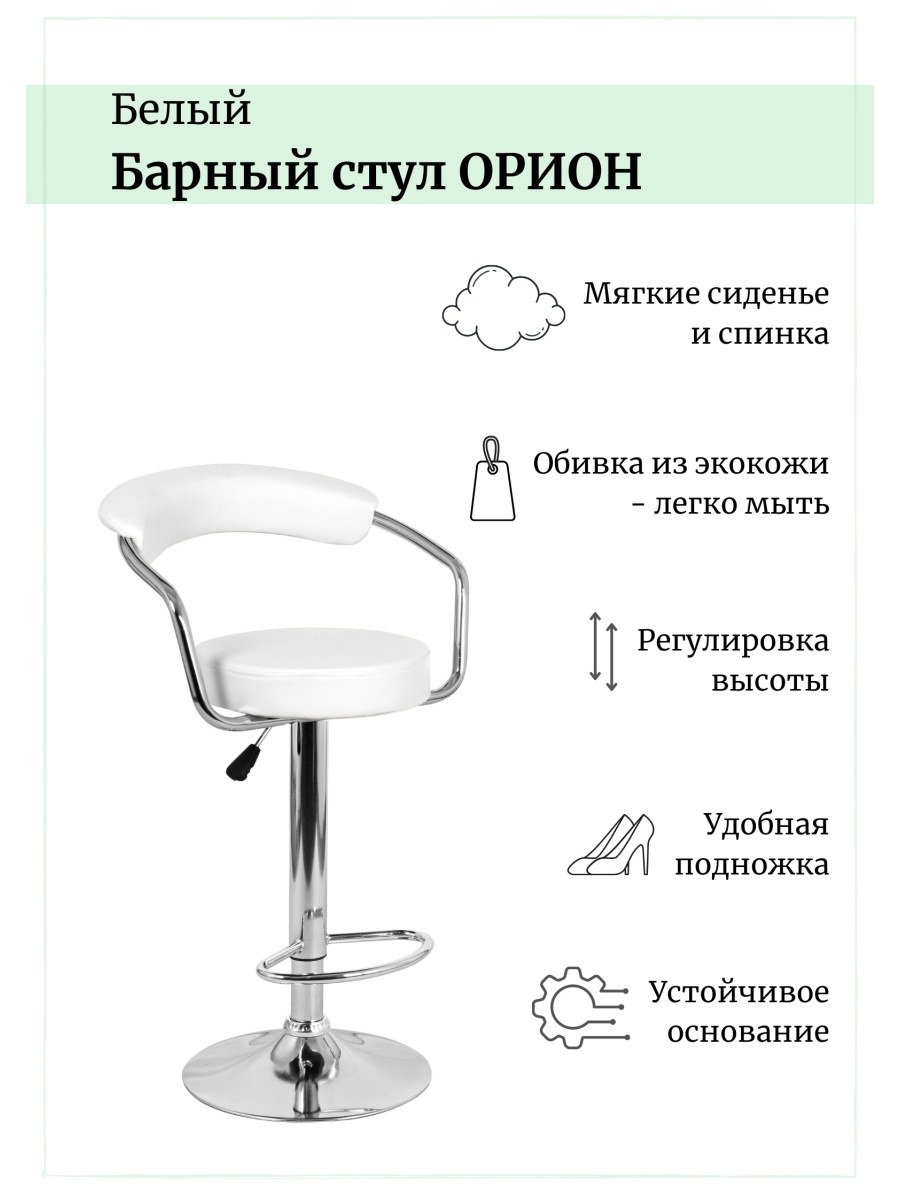 Стул барный барный стул Orion белый Севастополе