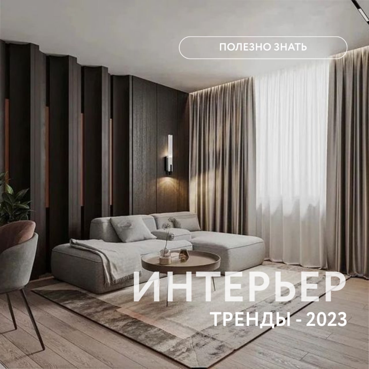 мебель для гостиной 2023 года интерьер фото