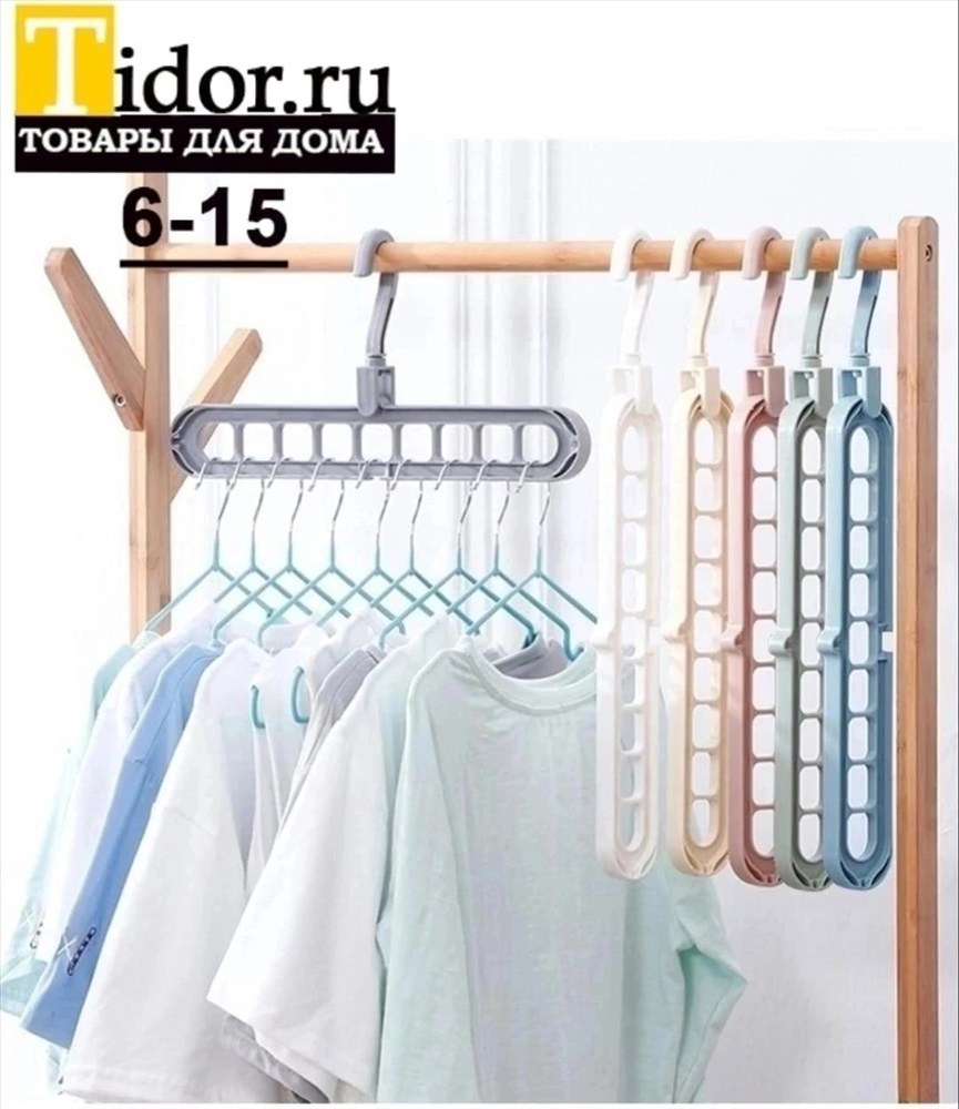 Многофункциональная вешалка для одежды Magic clothes Rack
