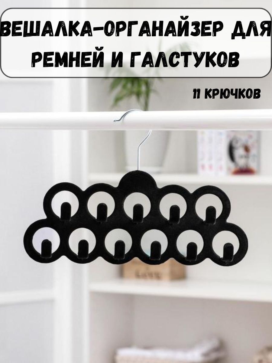 Вешалка органайзер (65 фото)