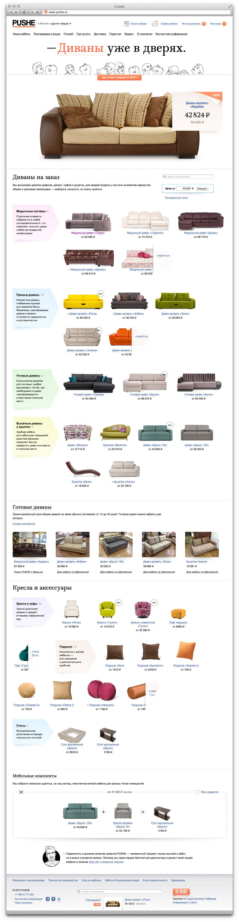 Pushe перевод на русский