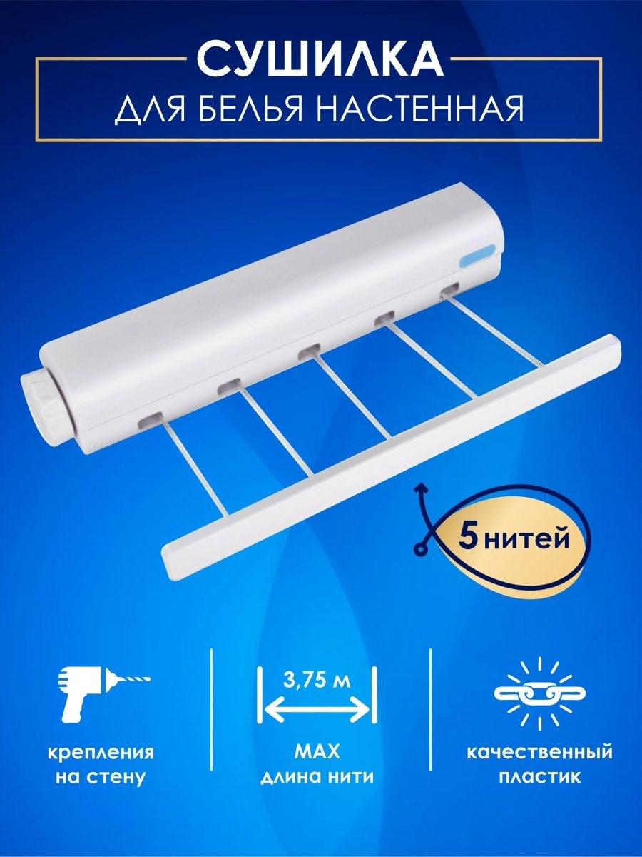 Вешалка раздвижная настенная для сушки белья (64 фото)