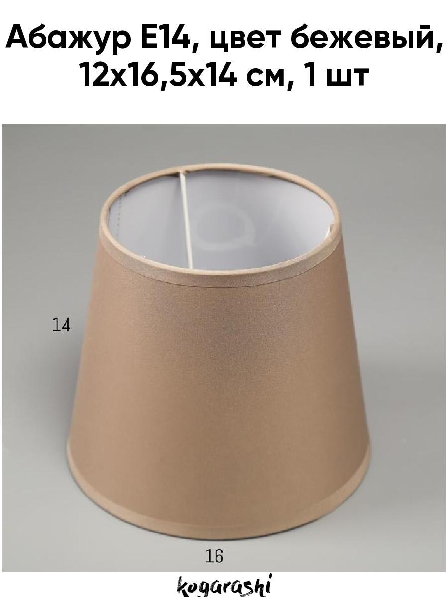 Абажур е14 Shade v0803