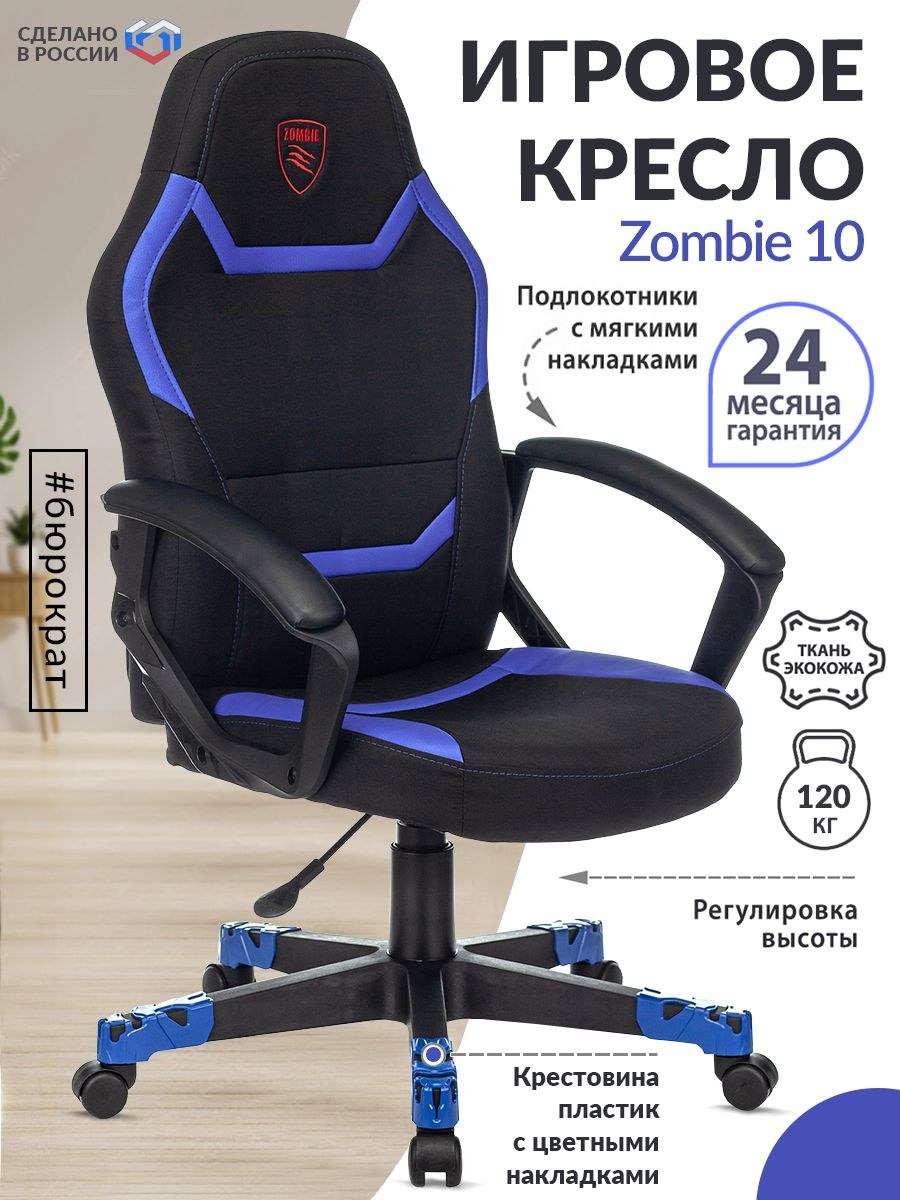 Бюрократ стул компьютерный Zombie 10