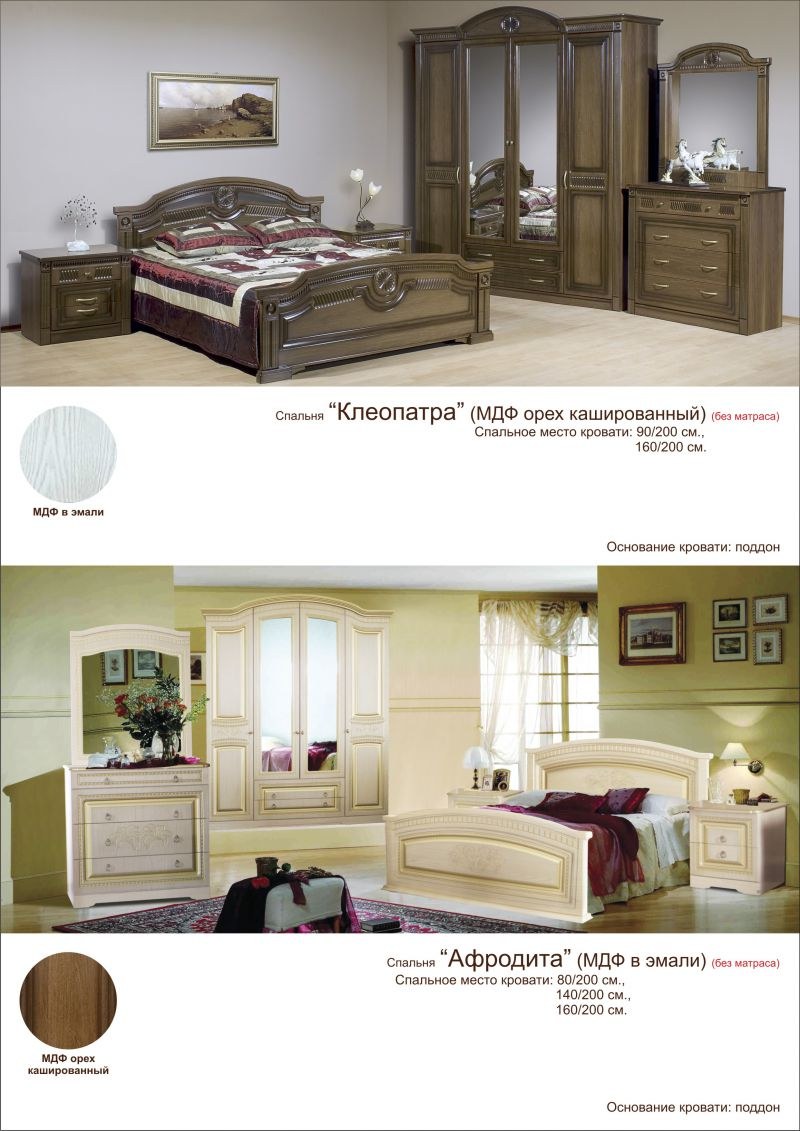 Мебель Алина спальня Клеопатра