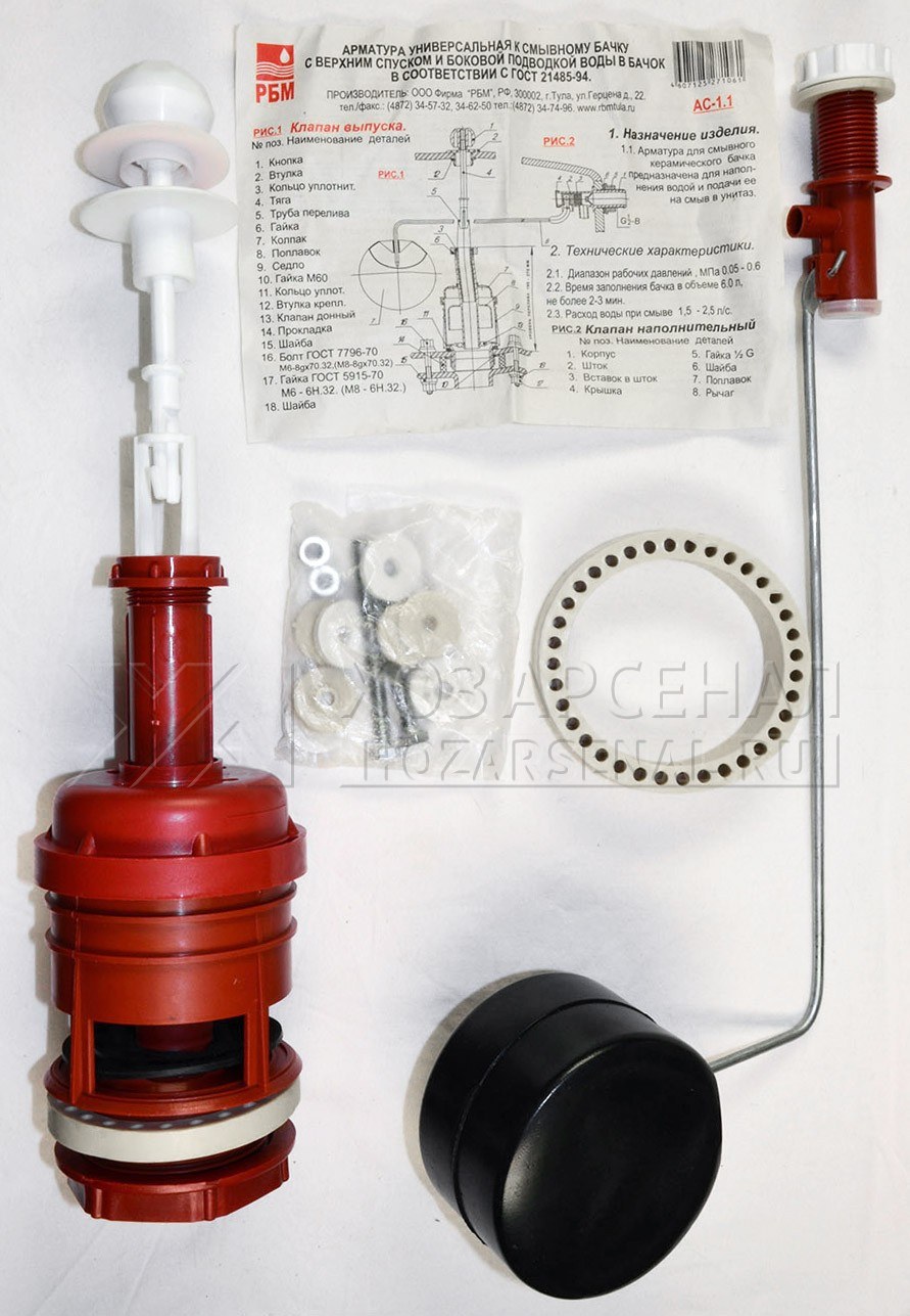 Сливной клапан для унитаза РБМ АС-1