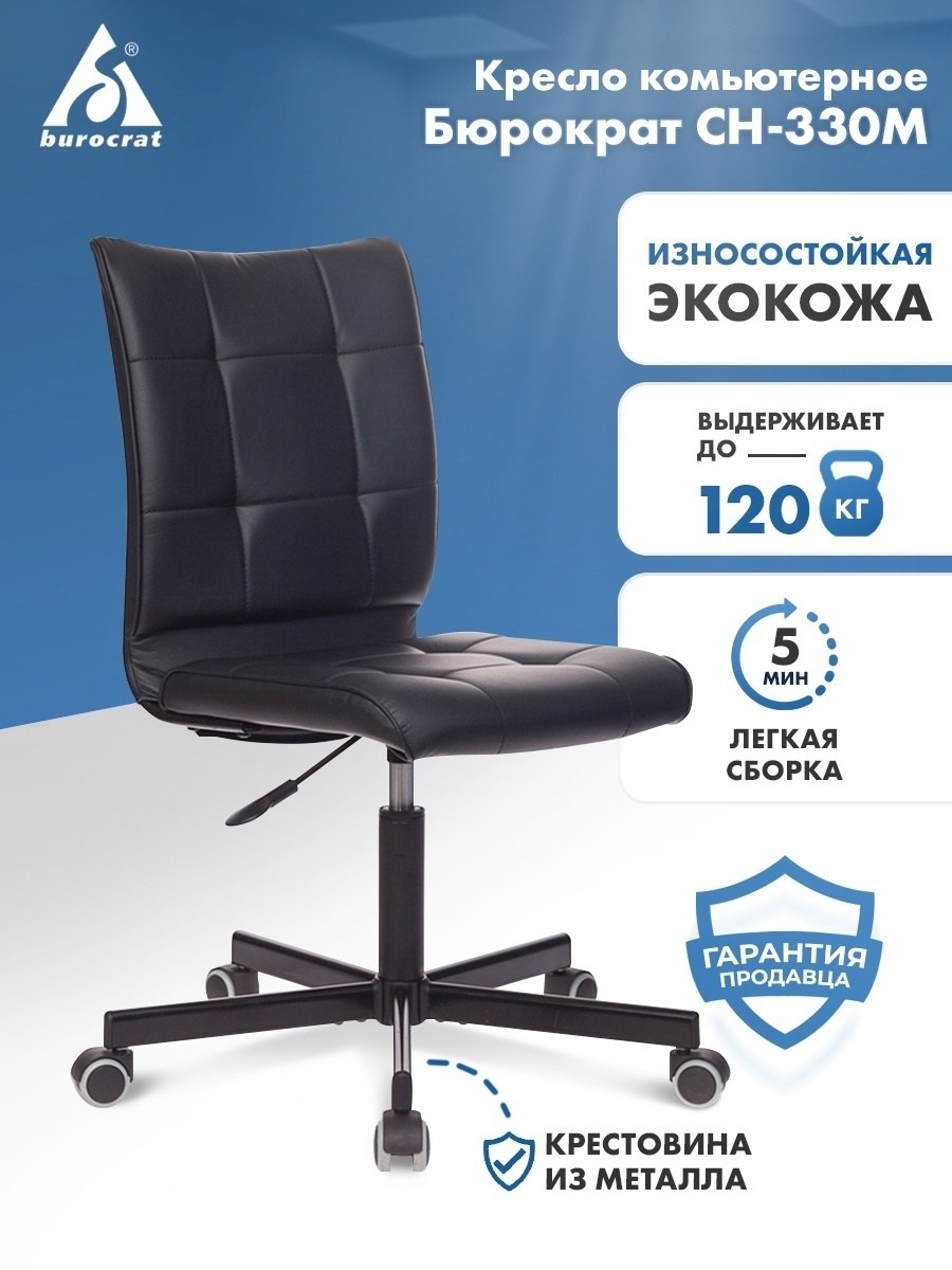 Офисное кресло Бюрократ Ch-330m