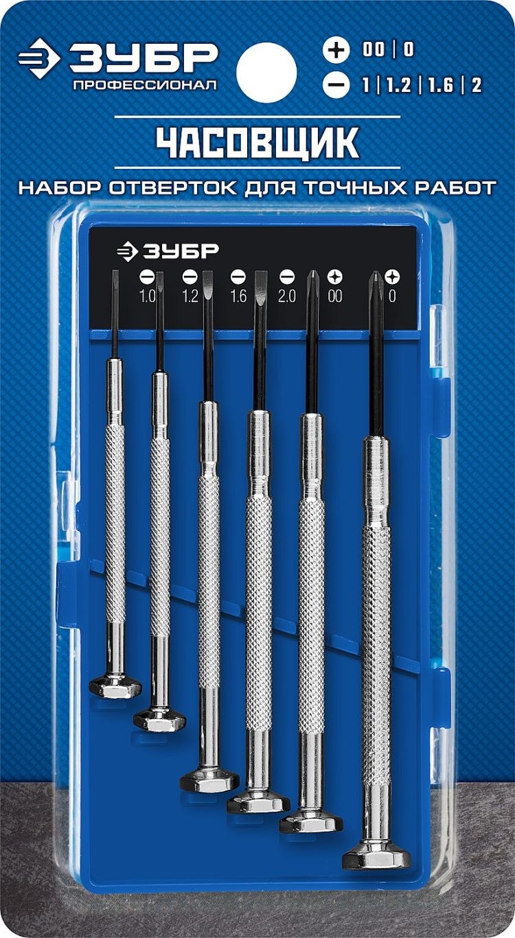 ЗУБР Часовщик набор часовых отверток 6 предм., 25666