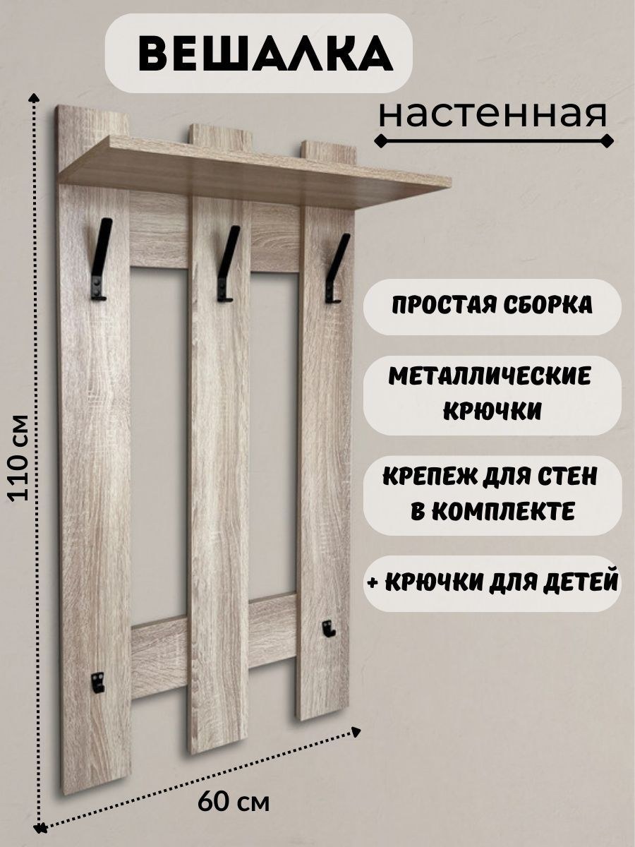 Вешалка настенная линда (74 фото)