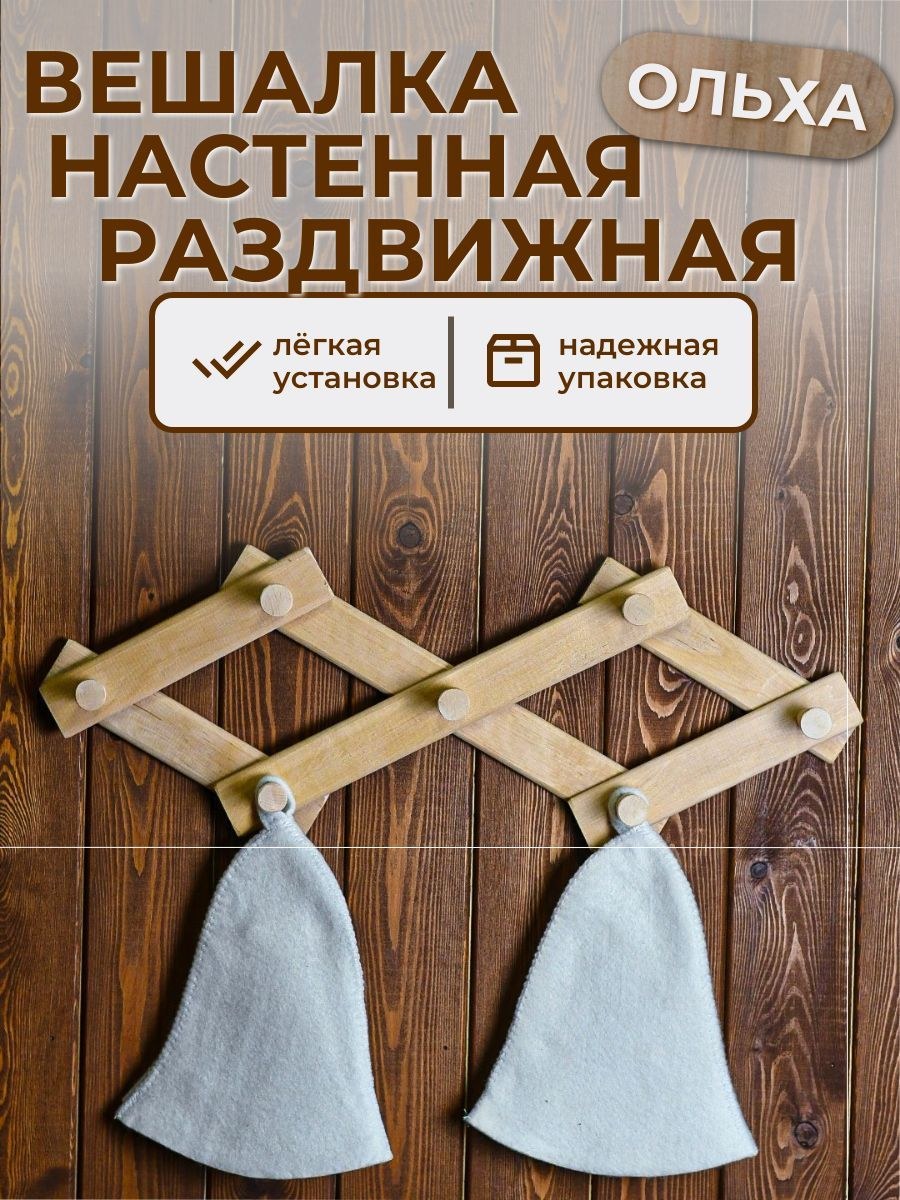 Вешалки из ольхи (66 фото)