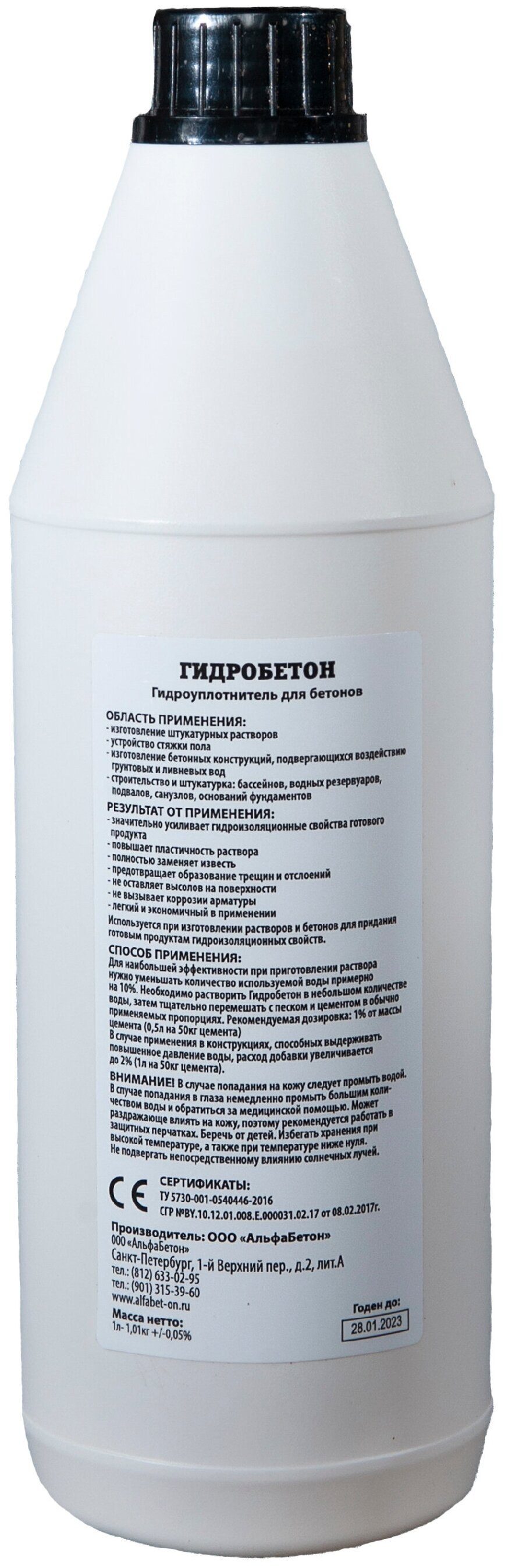 Гидробетон СРГ-ф1