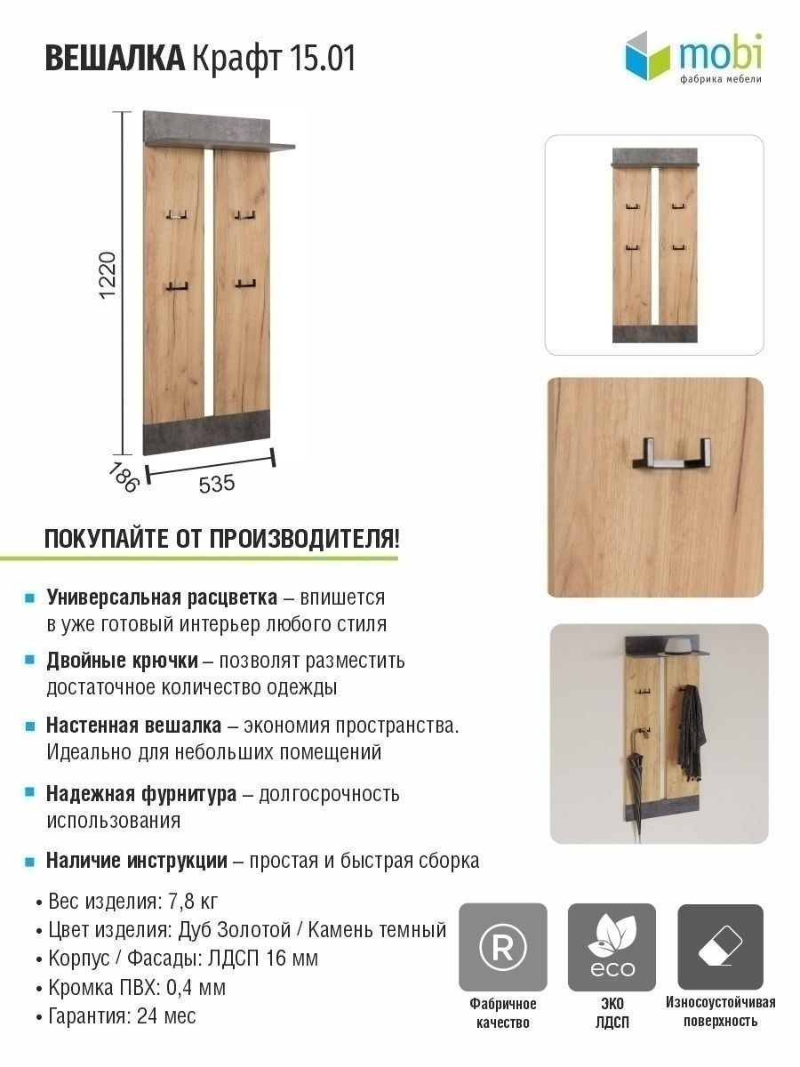 Вешалка настенная, вешалка в прихожую "stroyka" 7400 ЛДСП венге, 53,5х18,6х122 см