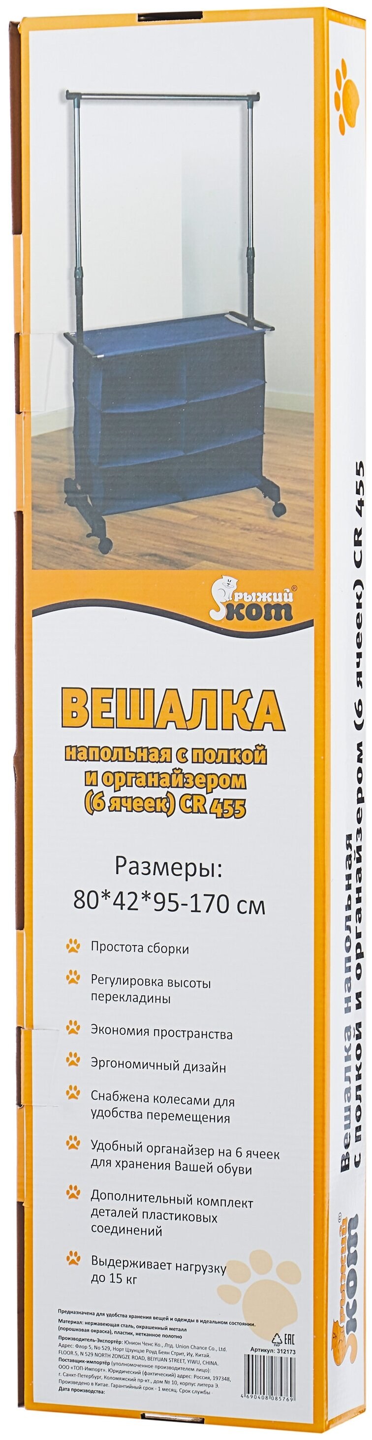 Напольная вешалка рыжий кот cr455