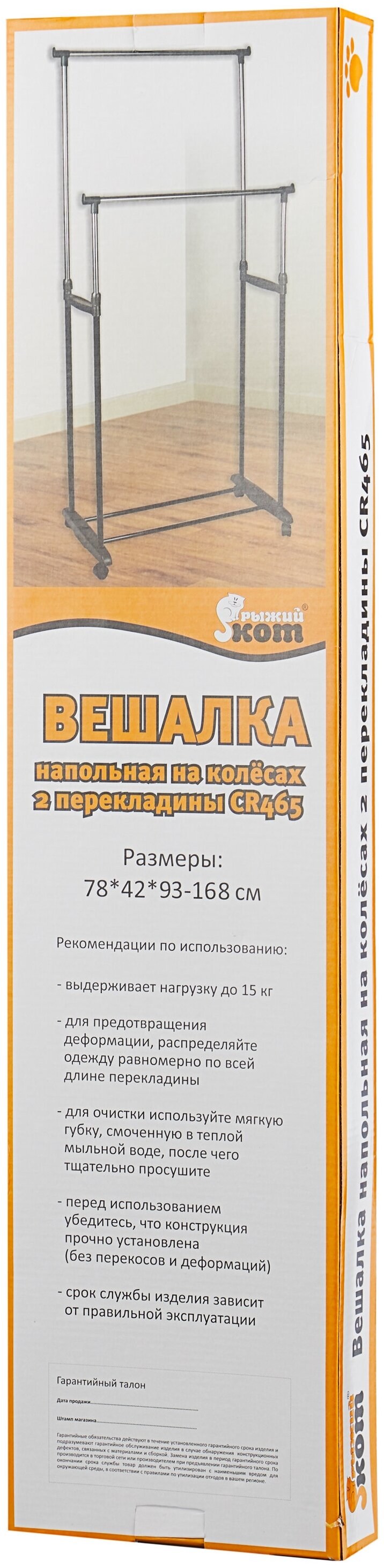 Напольная вешалка рыжий кот cr465