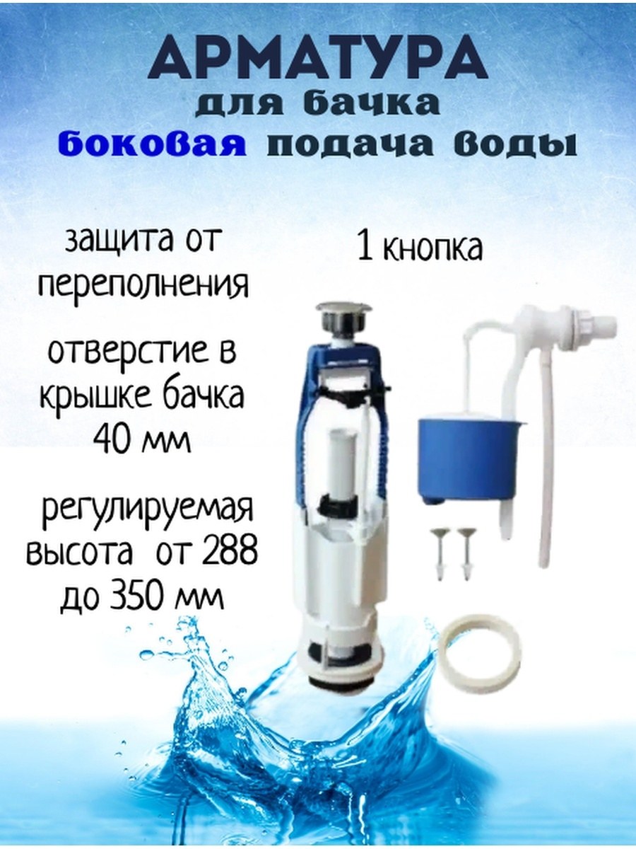 Сливная арматура для унитаза аб 68