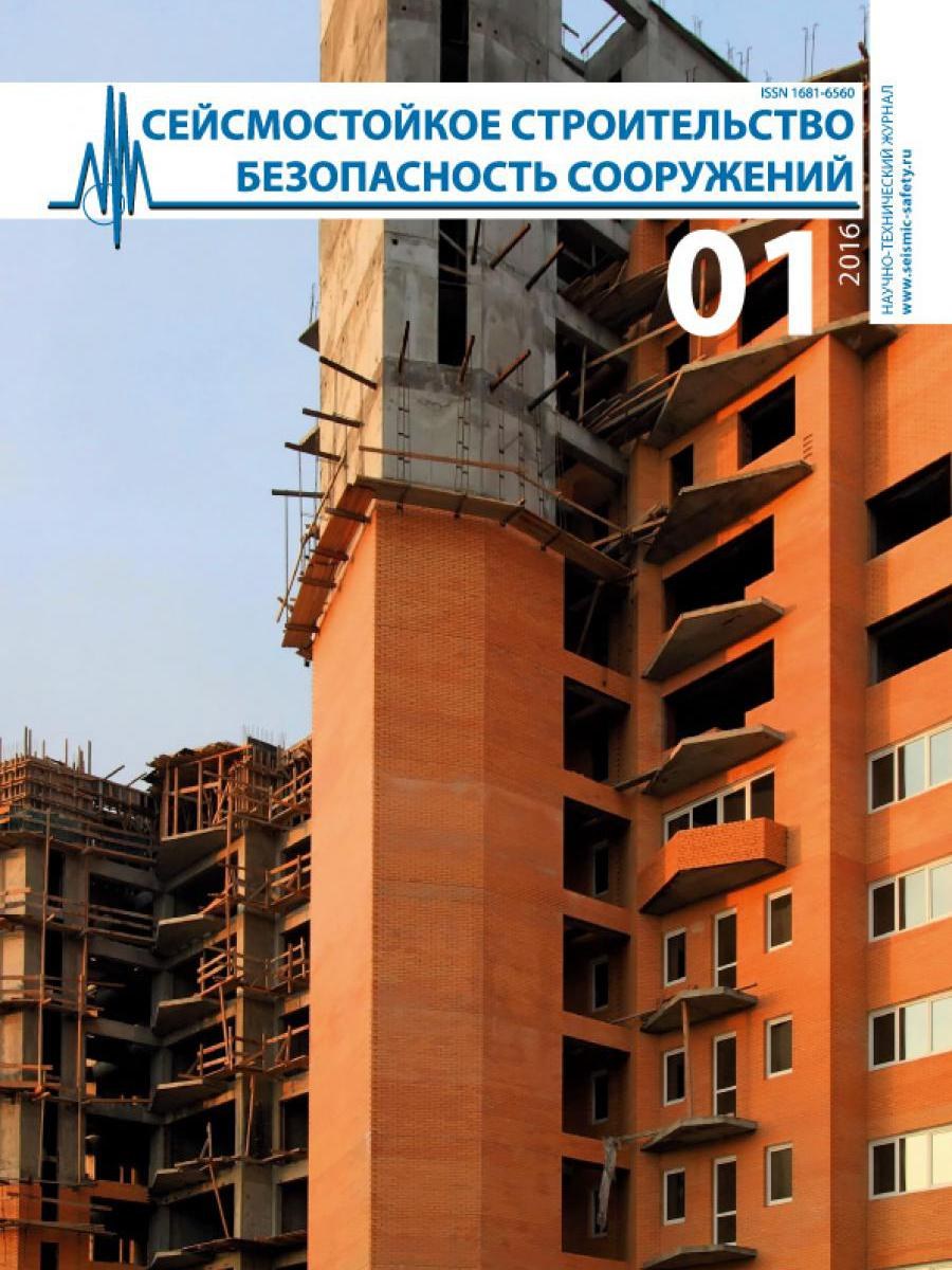 Здания в сейсмических районах