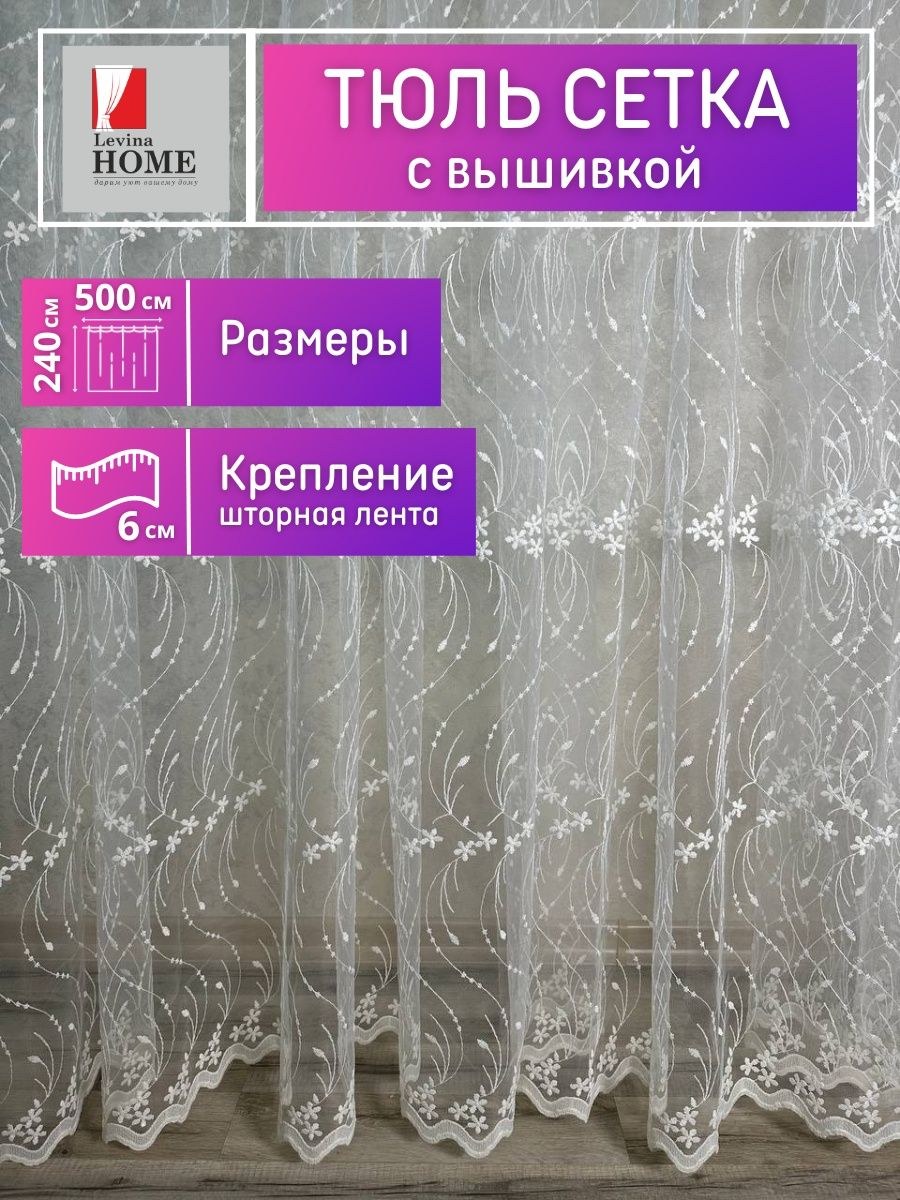 Тюль ажурная (72 фото)