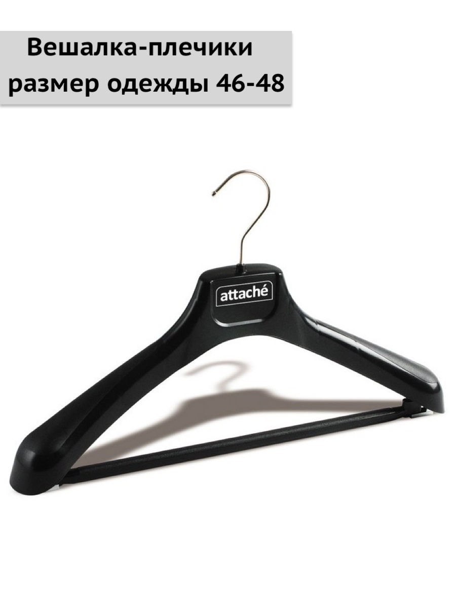 Вешалка Attache пластмассовая с перекладиной с-043