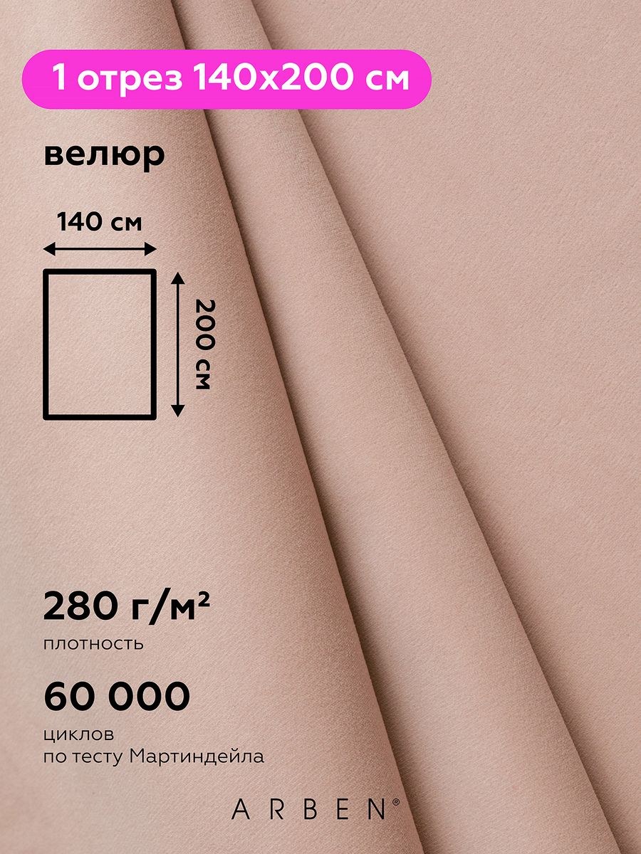 Ткань мебельная ultra rose (57 фото)