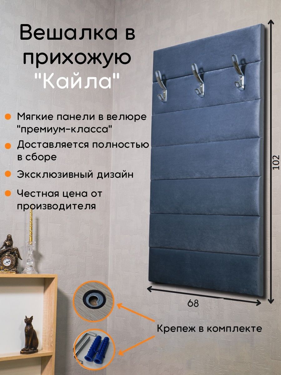 Вешалка настенная велюр в прихожую