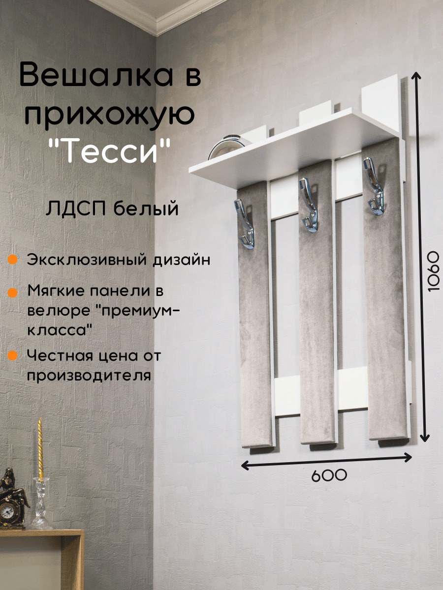 Вешалка с пуфиком в прихожую