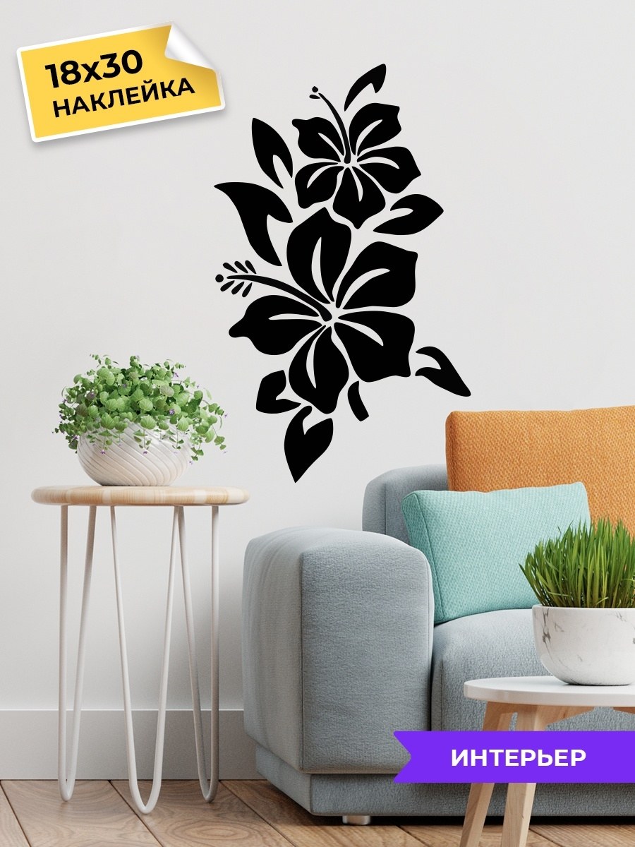 Интерьерные наклейки цветы