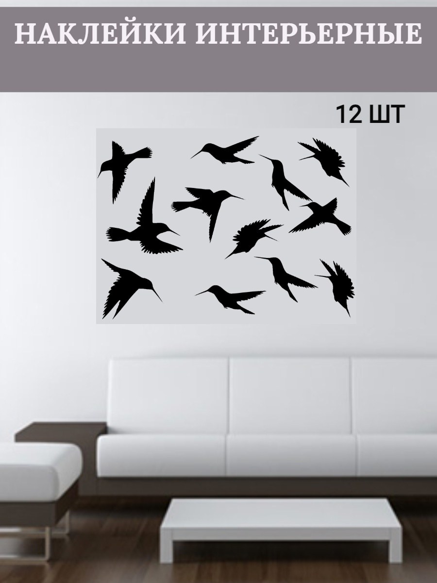 Интерьерная наклейка птицы