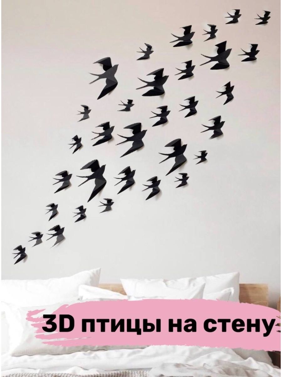 Интерьерные наклейки на стену птицы (61 фото)