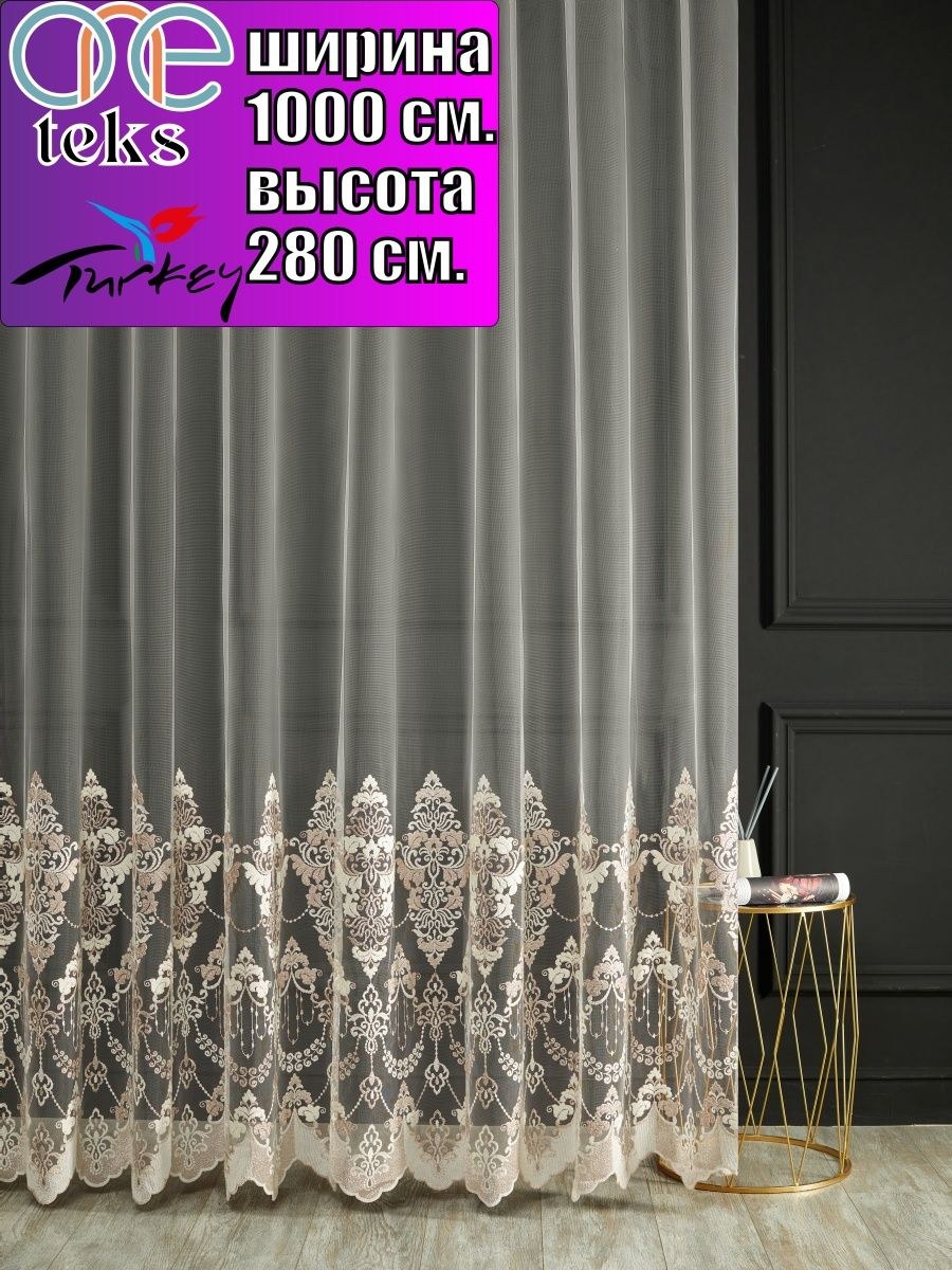 Тюль Турция микросетка