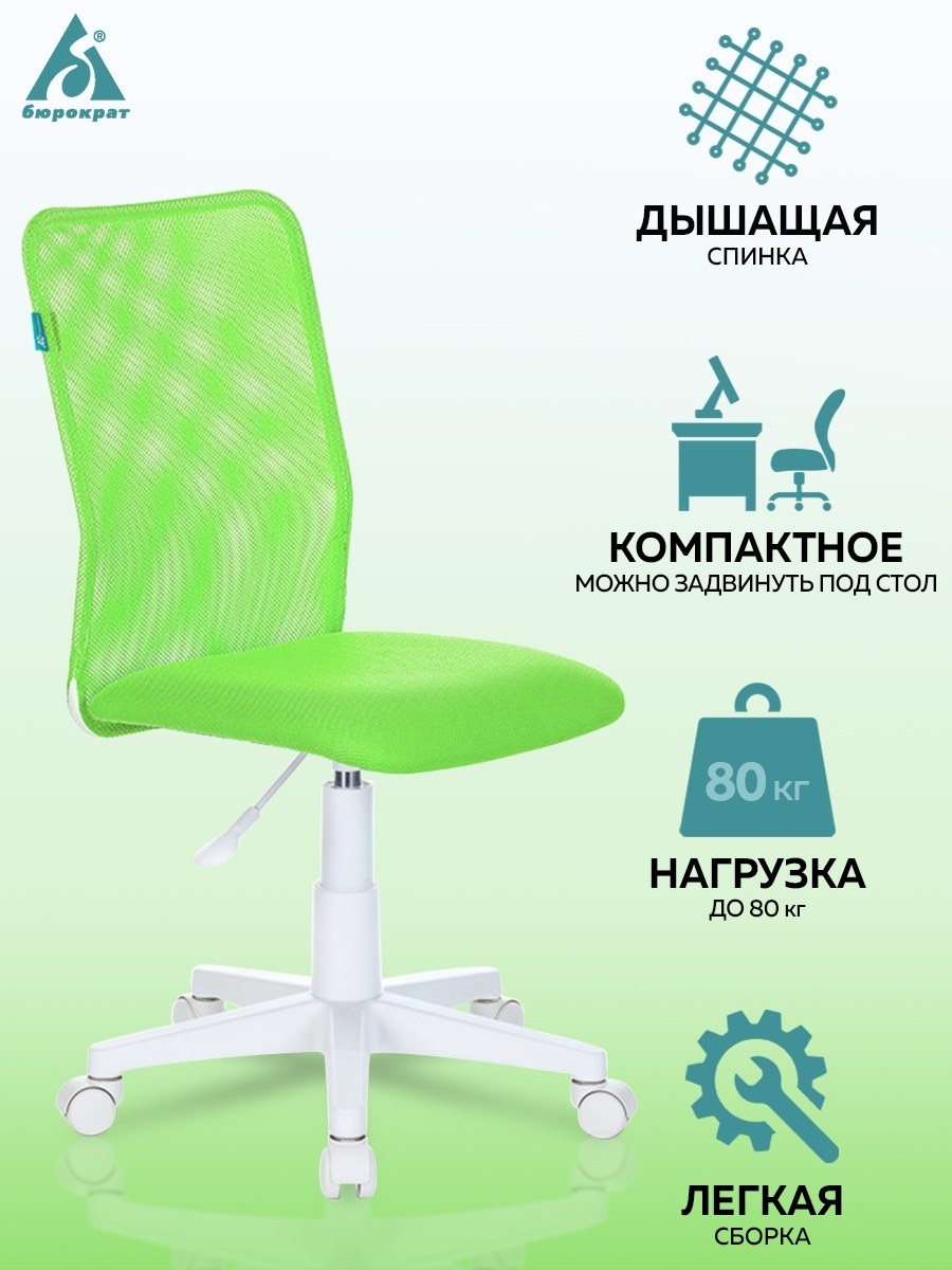 Кресло Бюрократ детское салатовое