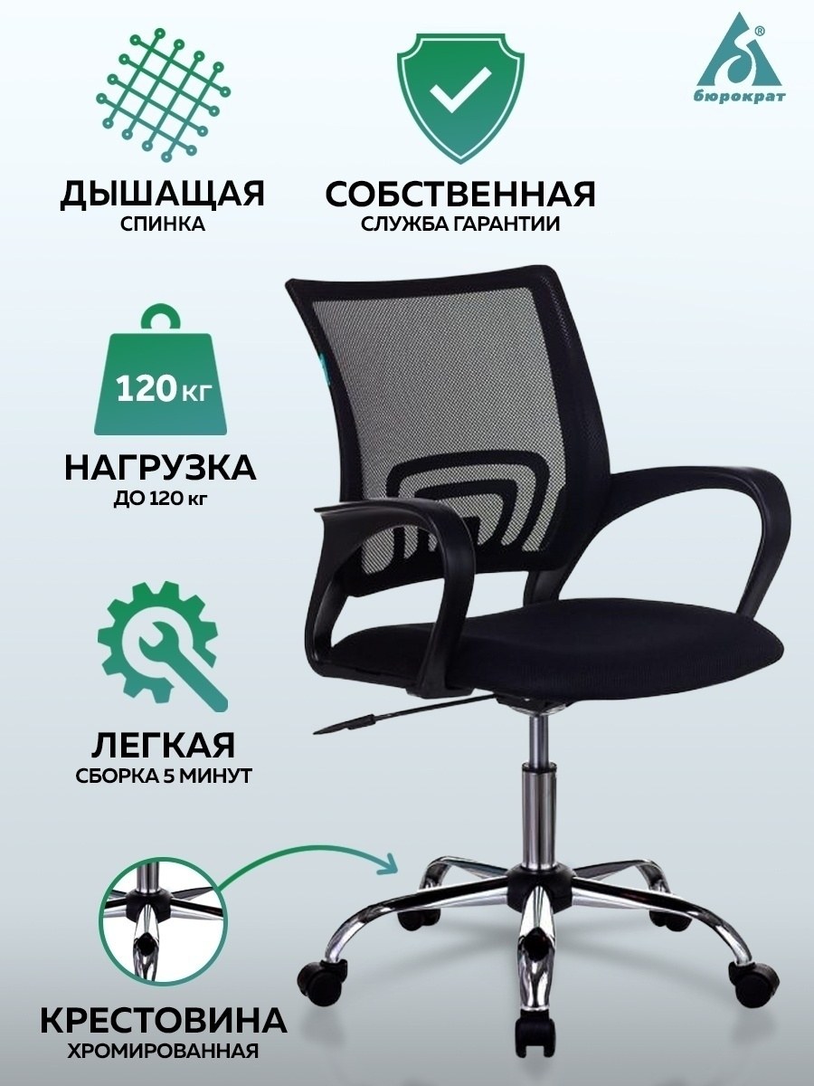 Кресло Бюрократ хром 9955