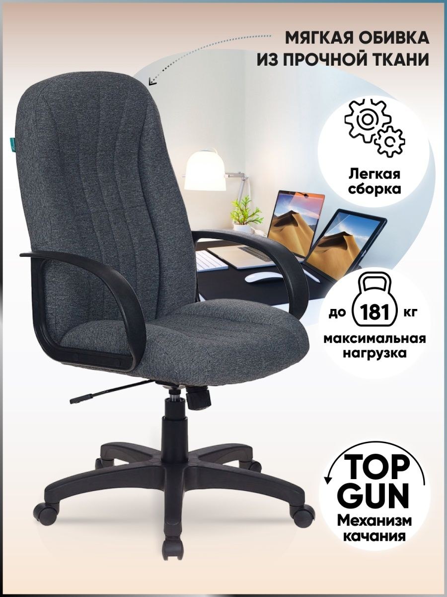 Кресло бюрократ ткань (56 фото)