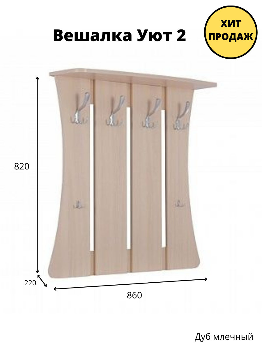 Вешалка настенная ясень шимо темный (73 фото)