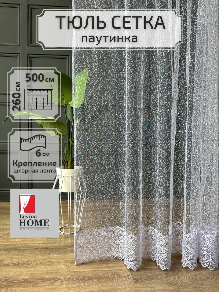 Тюль кружевная