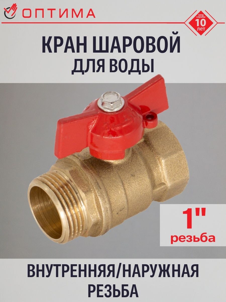 Шаровой кран для воды оптима (66 фото)