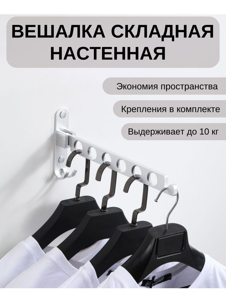 Вешалка откидная (49 фото)