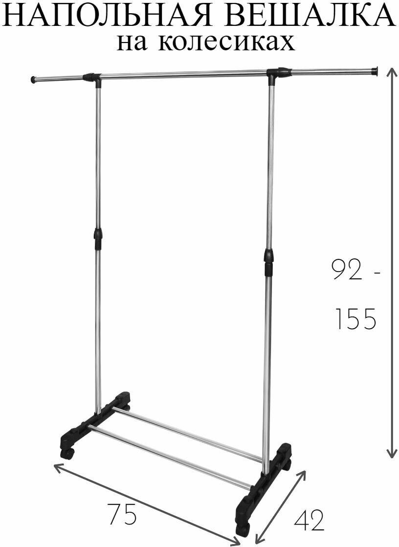 Вешалка для одежды на колесиках своими руками