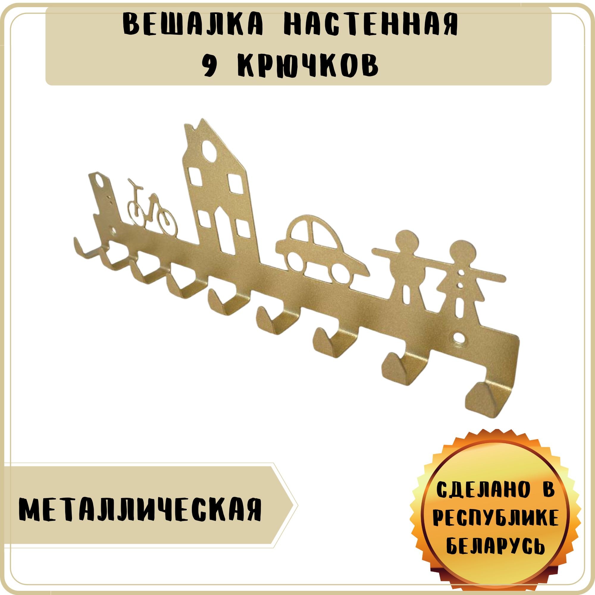 Вешалка настенная на 10 крючков (72 фото) - красивые картинки и HD фото