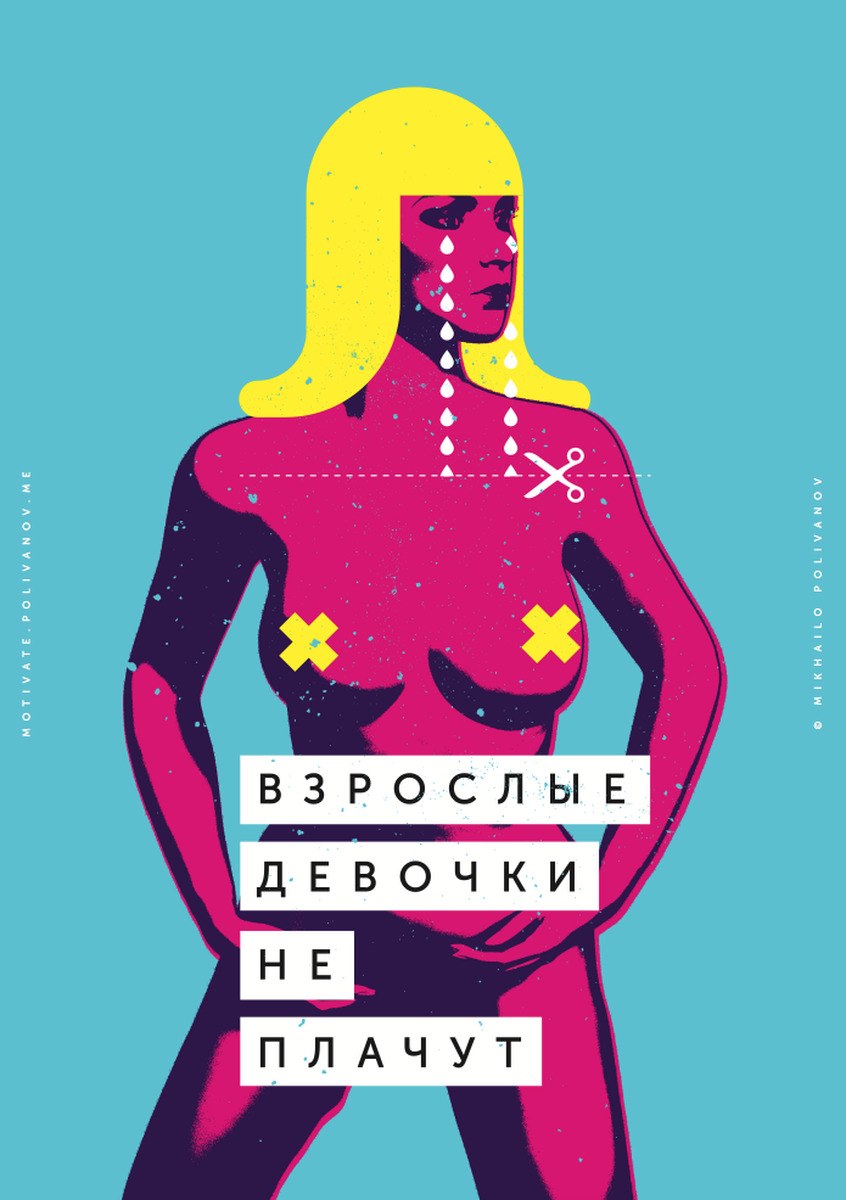 Мотивирующий Постер для девушки