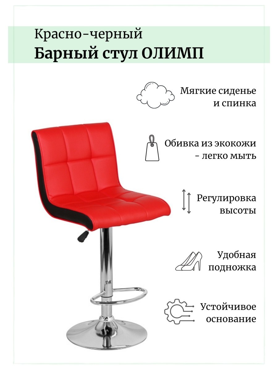 Барный стул Олимп