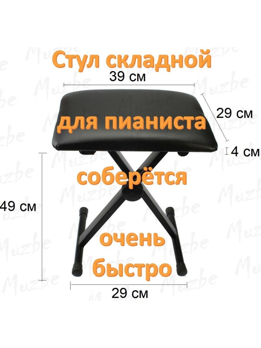 Стул для пианино окпд 2 (74 фото)